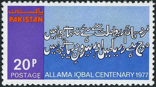 (image for) Pakistan Fdc 1976 Brochure & Stamp Allama Iqbal