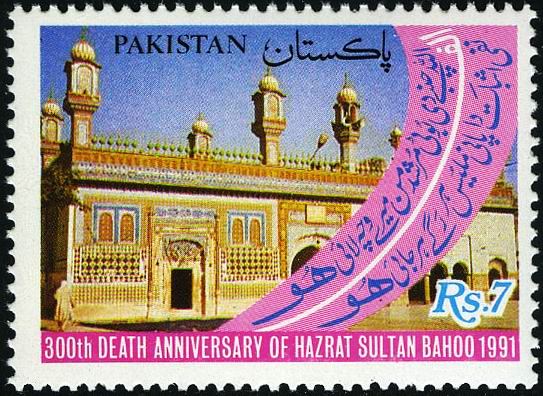 (image for) Pakistan Fdc 1991 Brochure & Stamp Hazrat Sultan Bahoo
