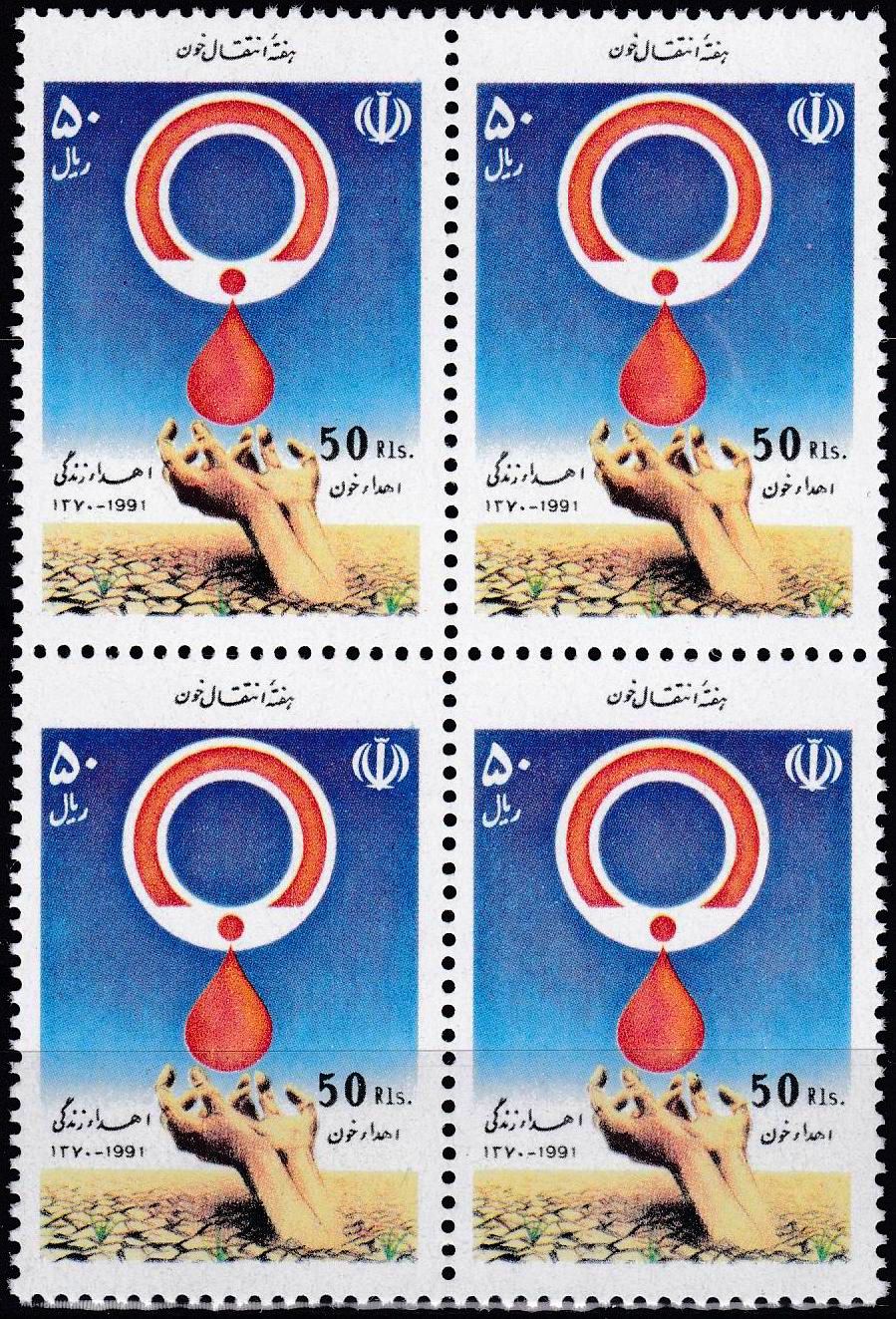 (image for) Iran 1991 Stamps Blood Donation MNH