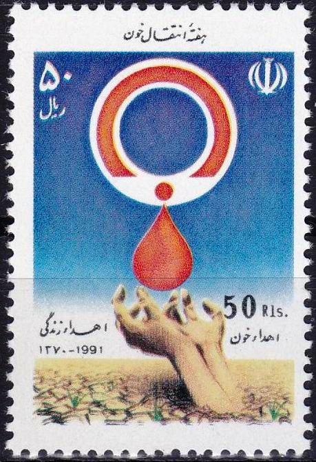 (image for) Iran 1991 Stamps Blood Donation MNH