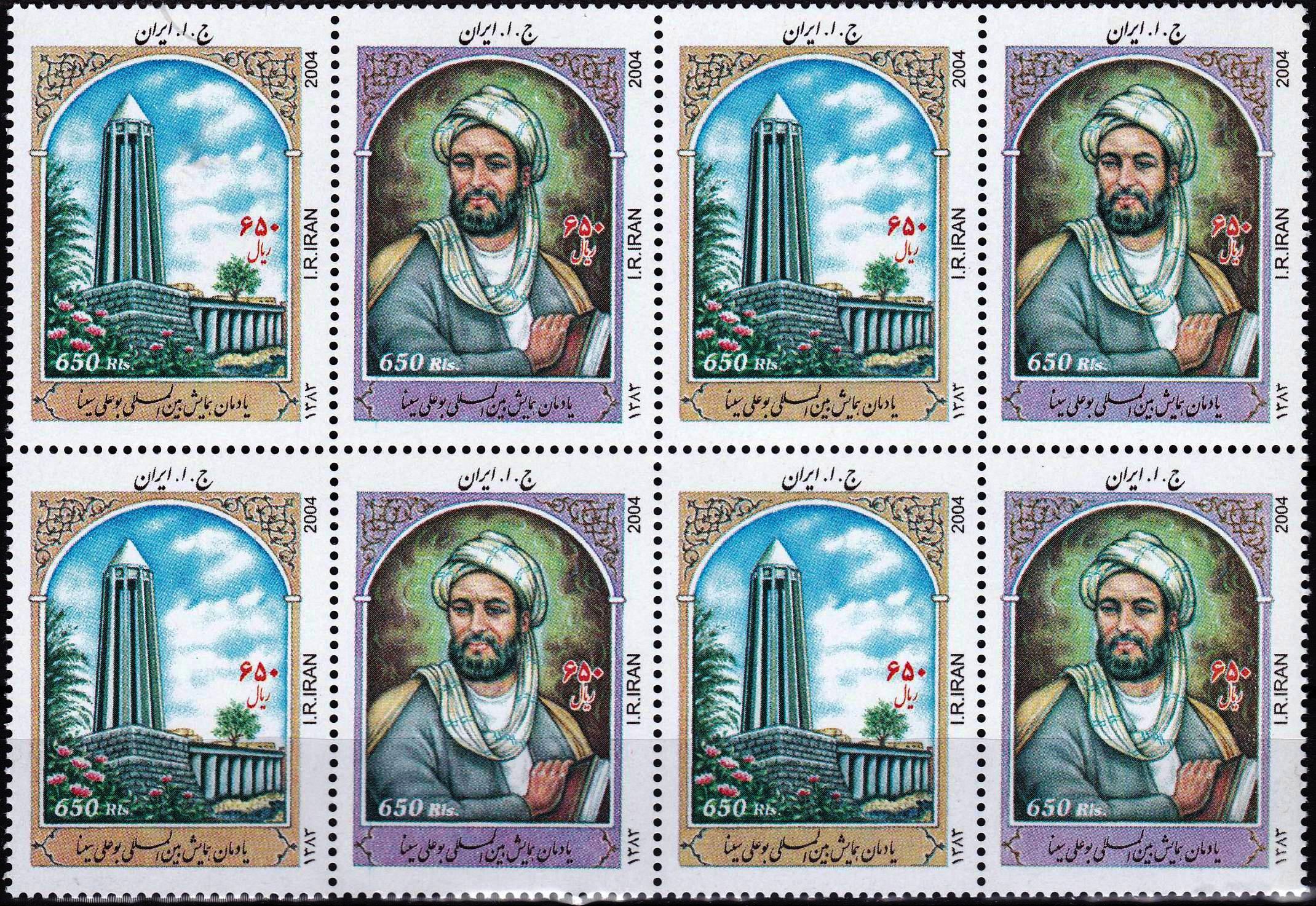 (image for) Iran 2004 Stamps Avicenna Ibn e Sina Bu Ali Sina MNH