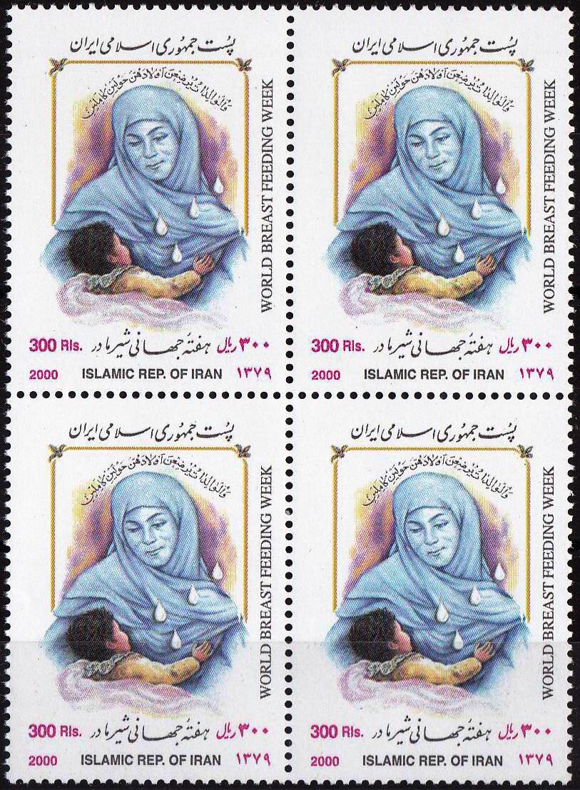 (image for) Iran 2000 Stamps World Breast Feeding Week MNH