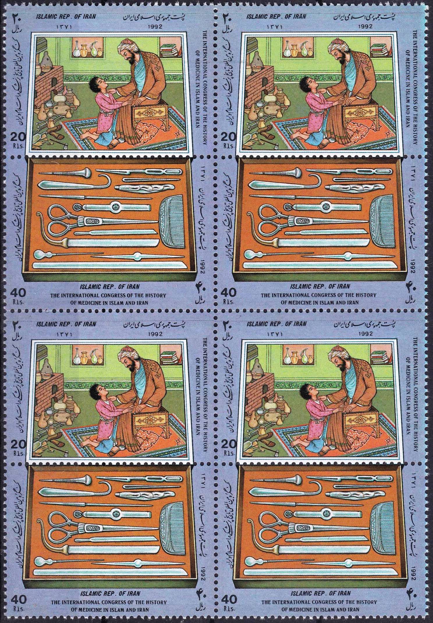 (image for) Iran 1992 Stamps History Of Medicine In Islam Avicenna MNH