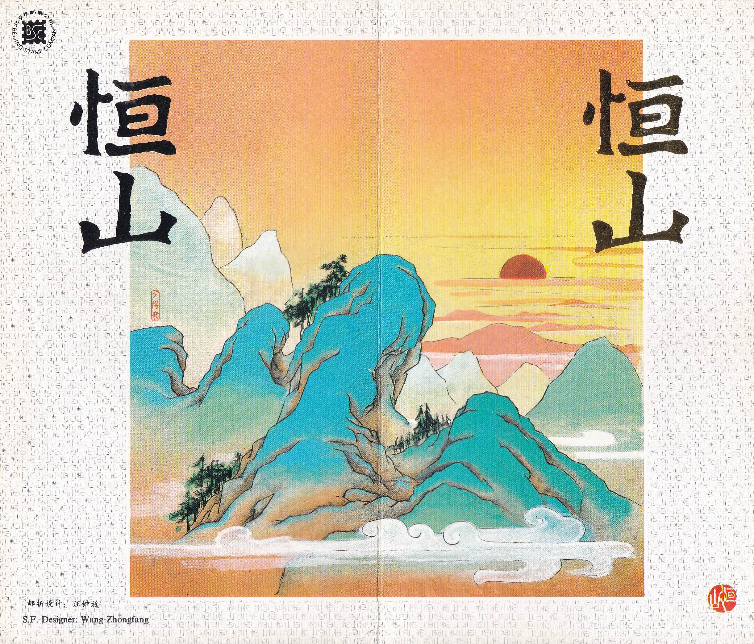 (image for) China 1991 Stamps Folder Mountain Peaks