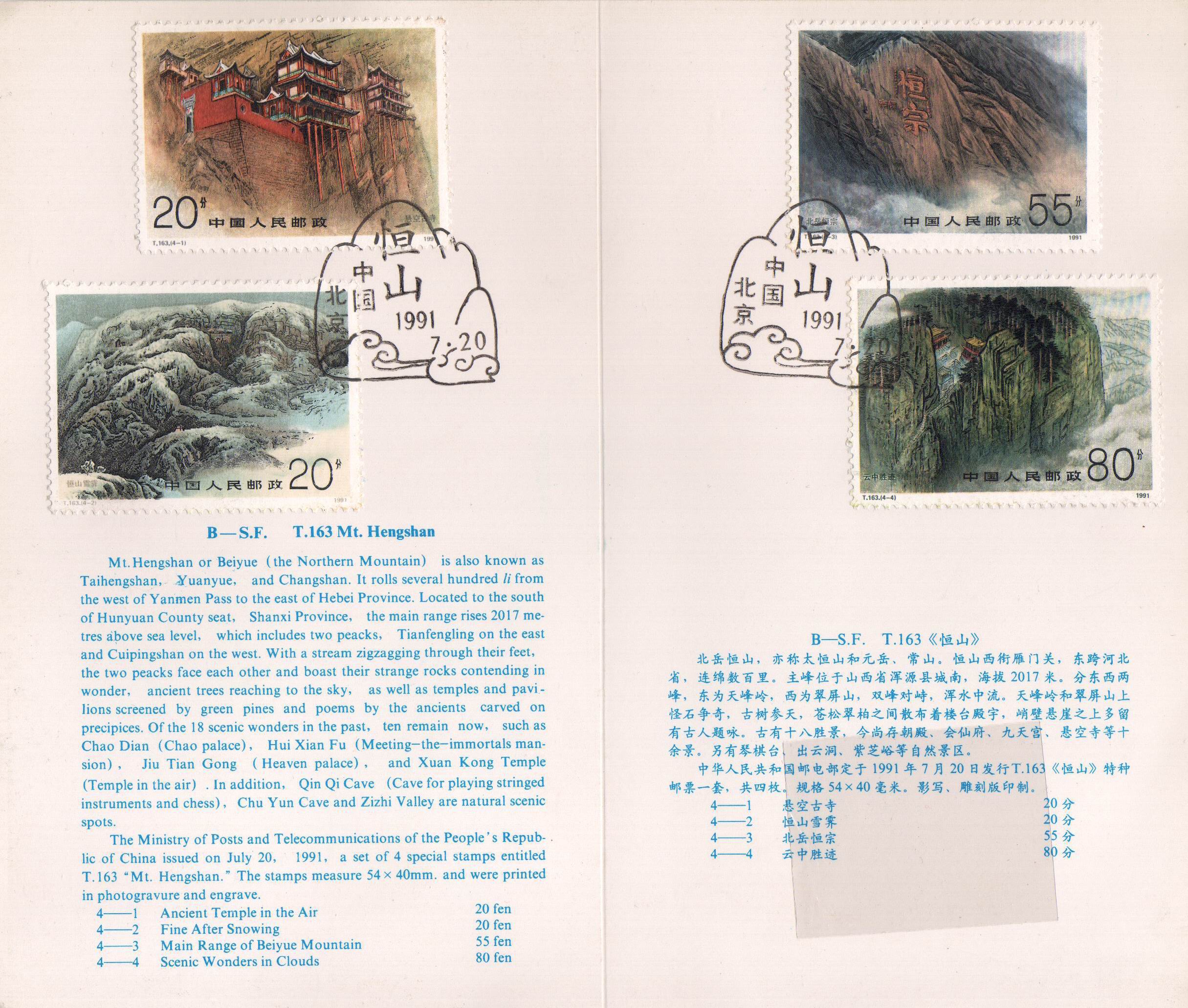 (image for) China 1991 Stamps Folder Mountain Peaks