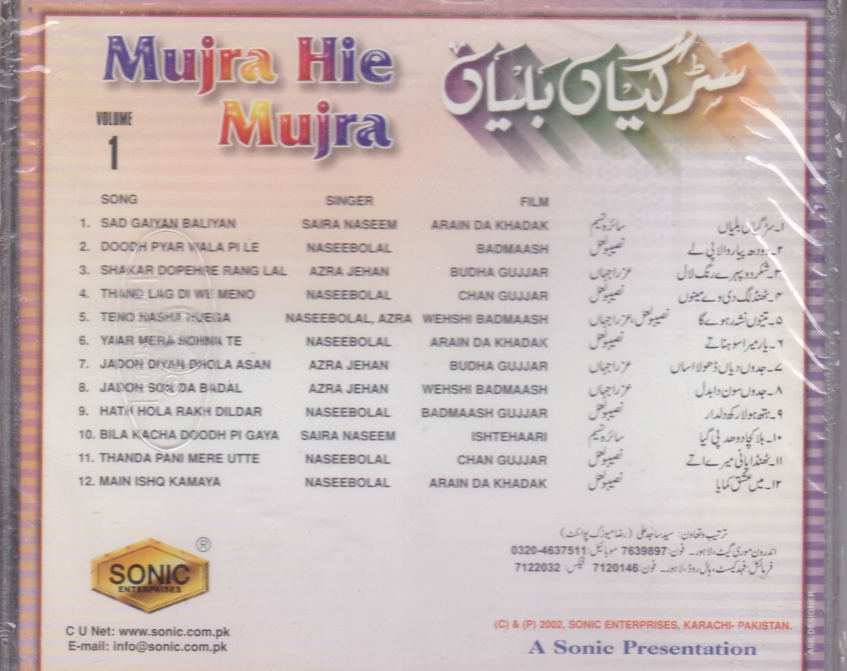(image for) Punjabi Noor Jehan Cd Mehfil e Mujra Light Jhankar