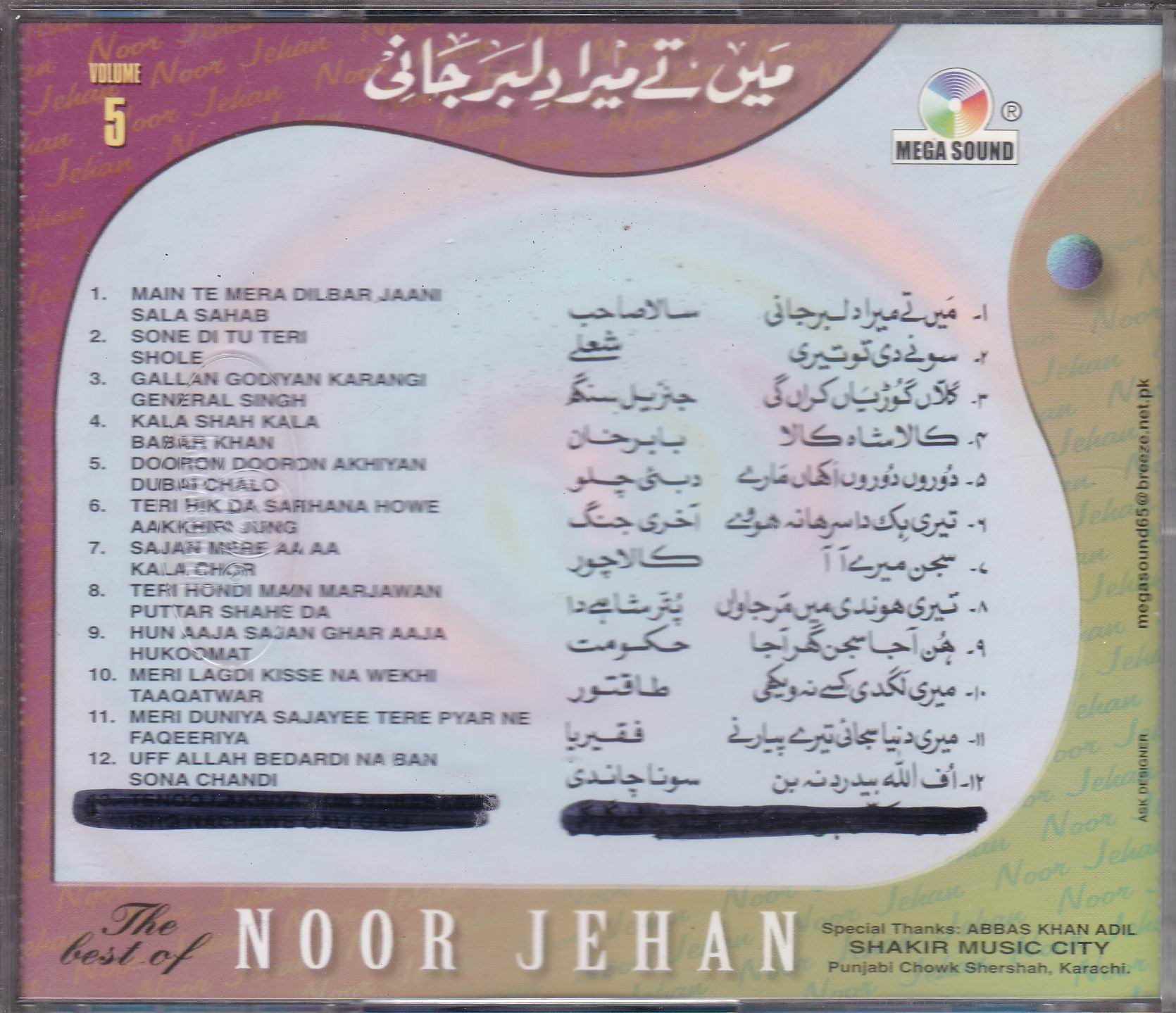 (image for) Punjabi Noor Jehan Hits Light Jhankar