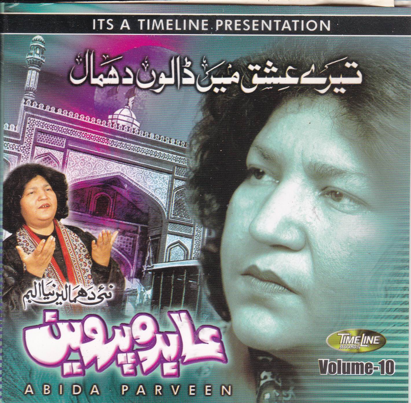 (image for) Supreme Collection Abida Parveen Vol 10