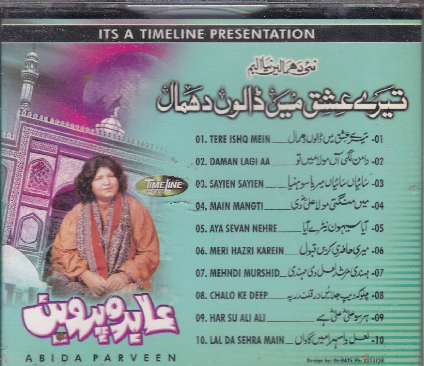 (image for) Supreme Collection Abida Parveen Vol 10