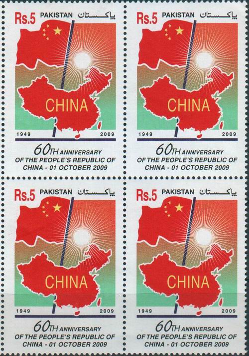(image for) Pakistan Stamps 2009 60th Anny Republic Of China