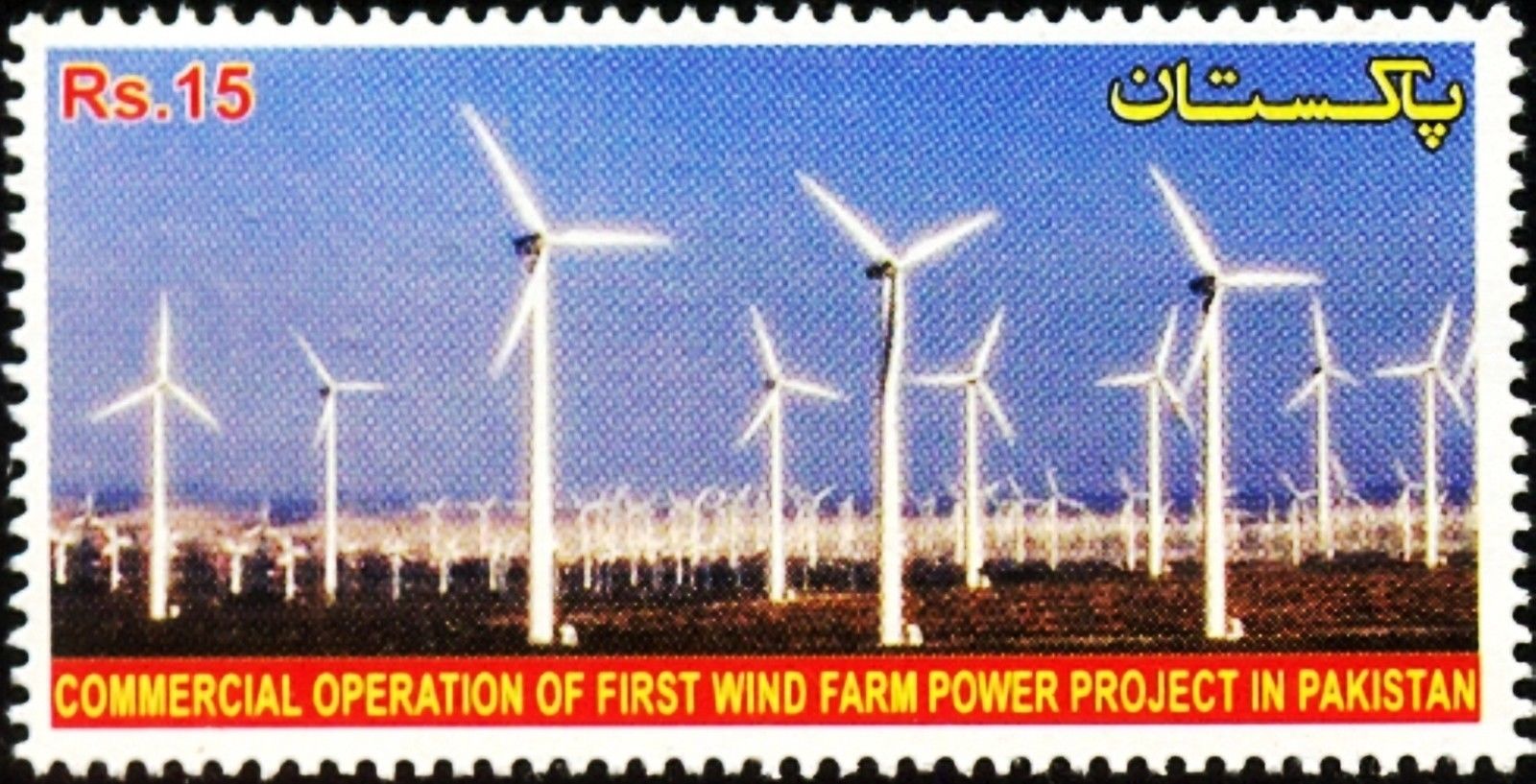 (image for) Pakistan Stamps 2012 Commercial Operation First Wind Farm Power