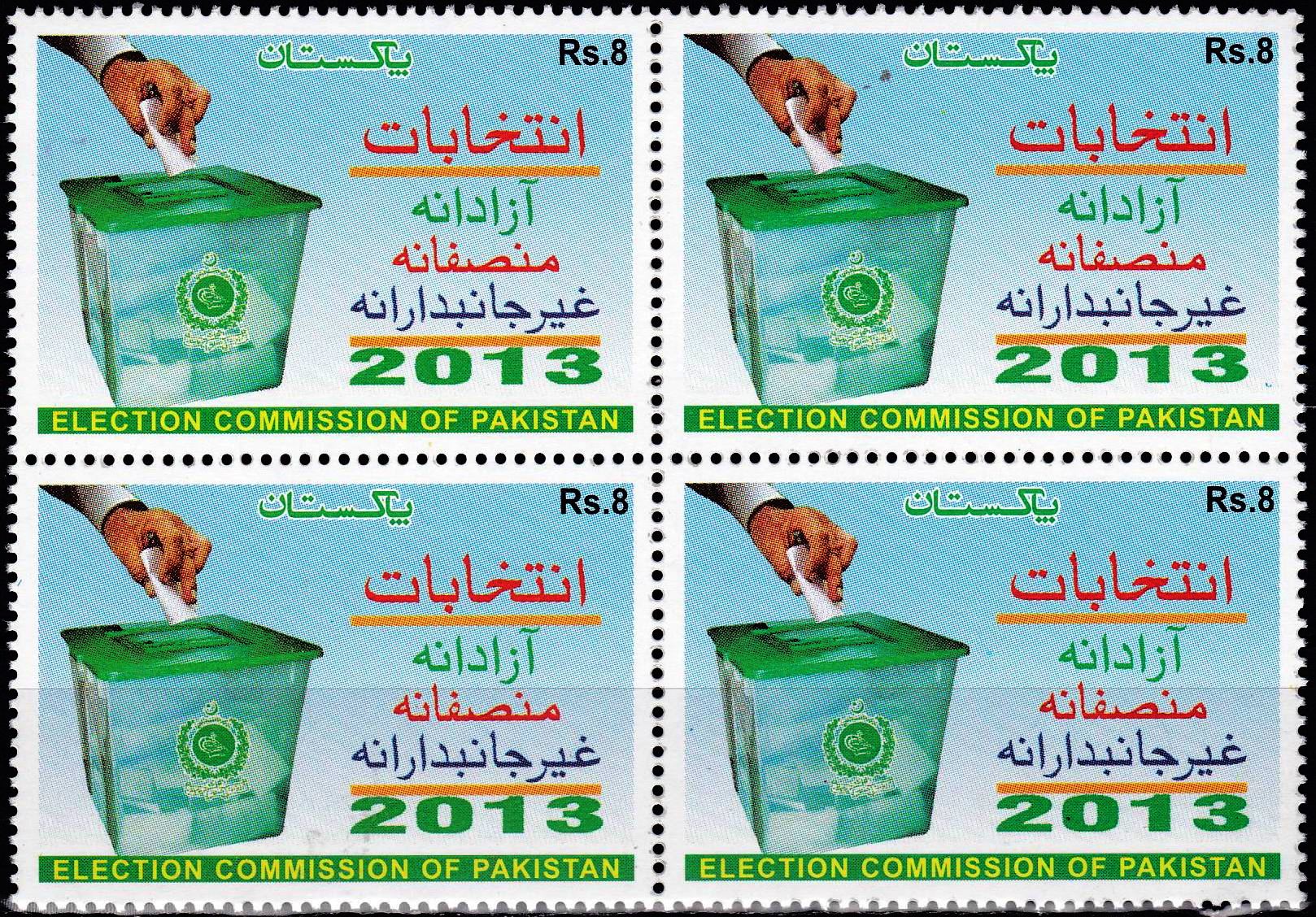 (image for) Pakistan Stamps 2013 Election 2013
