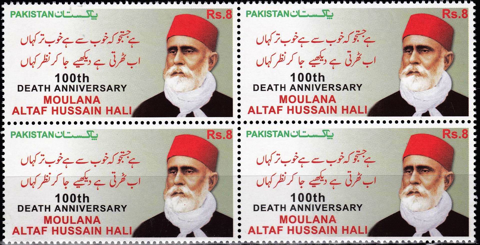 (image for) Pakistan Stamps 2014 Moulana Altaf Hussain Hali