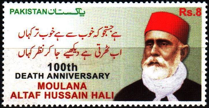 (image for) Pakistan Stamps 2014 Moulana Altaf Hussain Hali