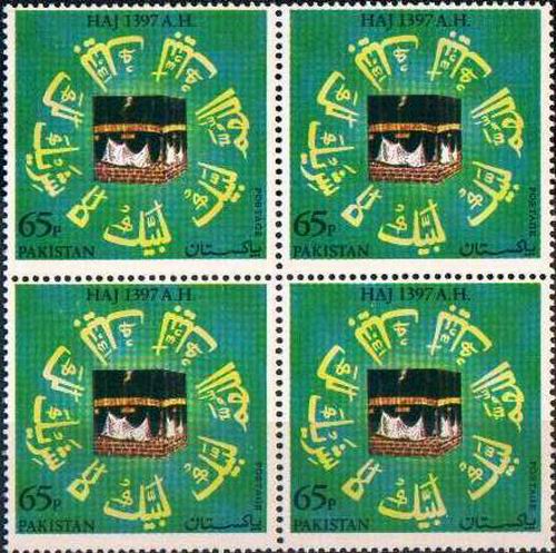 (image for) Pakistan Stamps 1977 Hajj Pilgrimage to Macca 1397 A.H.