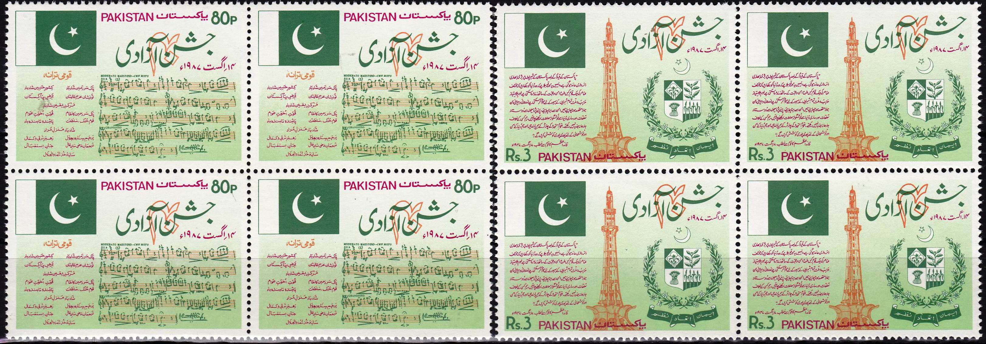 (image for) Pakistan Stamps 1987 Independence Day Musical Notes