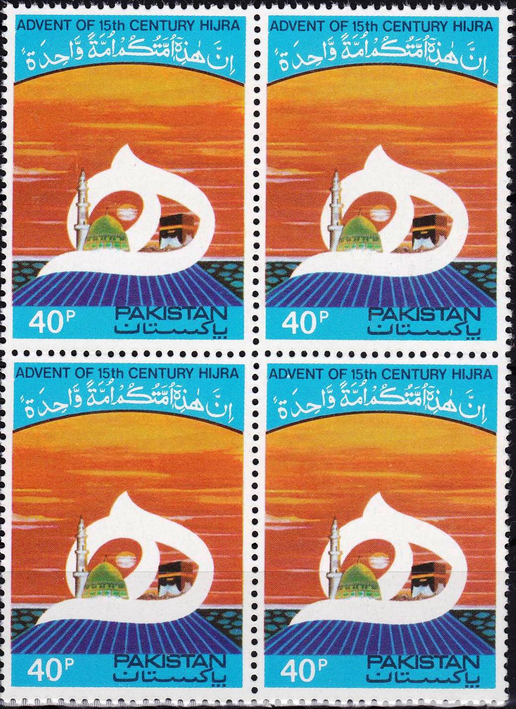 (image for) Pakistan Stamps 1981 Advent of 15th Century Hijra