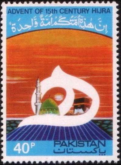 (image for) Pakistan Stamps 1981 Advent of 15th Century Hijra