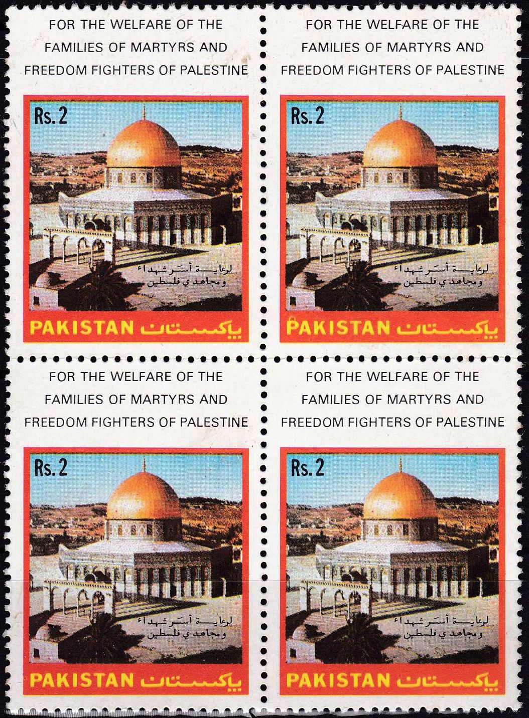 (image for) Pakistan Stamps 1981 Palestinian Welfare Dome Of Rock