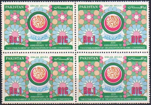 (image for) Pakistan Stamps 1990 20th Anny Oic Islamic Conference