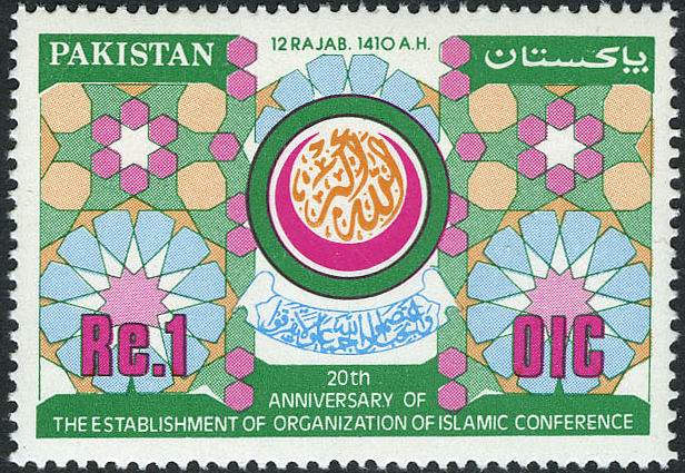 (image for) Pakistan Stamps 1990 20th Anny Oic Islamic Conference