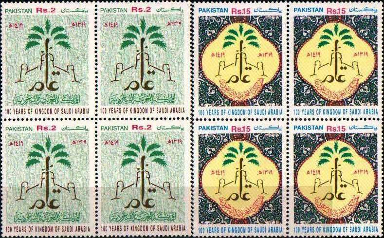 (image for) Pakistan Stamps 1999 100 Years of the Kingdom Of Saudi Arabia