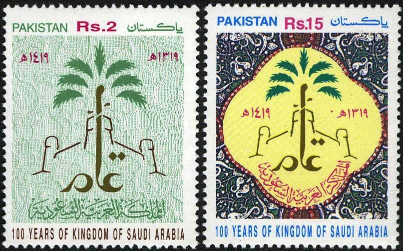 (image for) Pakistan Stamps 1999 100 Years of the Kingdom Of Saudi Arabia