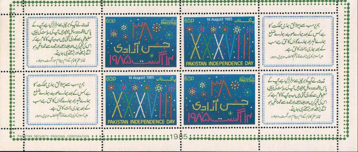 (image for) Pakistan Stamp Sheet 1985 Independence Anniversary MNH