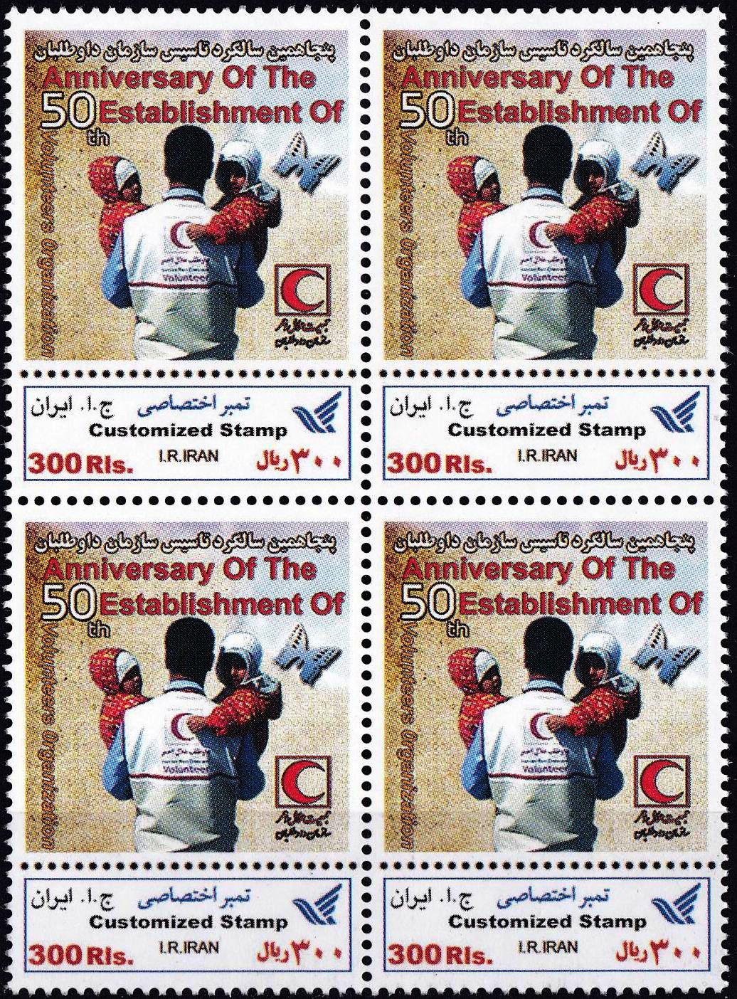 (image for) Iran 2010 Stamps Red Cross Red Cresscent Volunteers