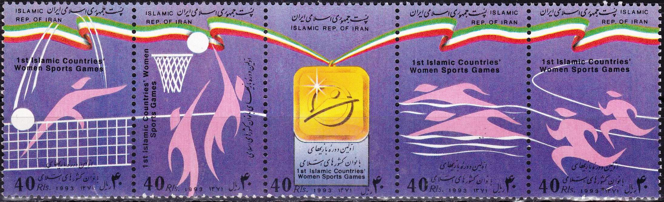 (image for) Iran 1993 Stamps Sports Basketball Swimming Volleyball