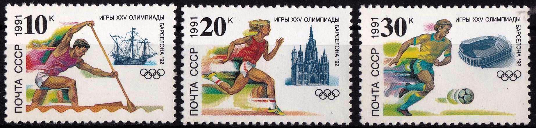 (image for) Russia 1991 Stamps Sports Games