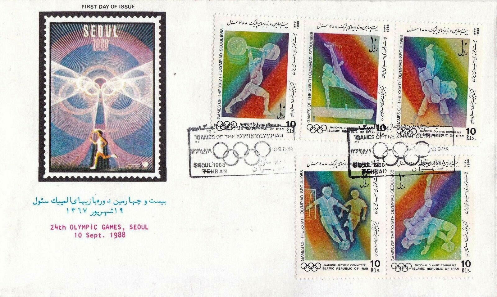 (image for) Iran 1988 Fdc Seoul Olympics Karate Football