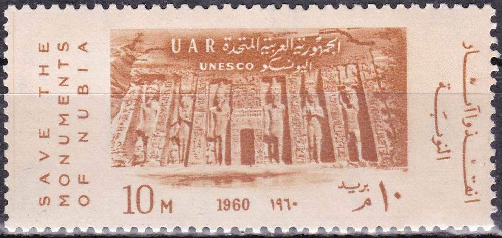 (image for) UAR 1964 Stamps Save The Monuments Of Nubia Unesco