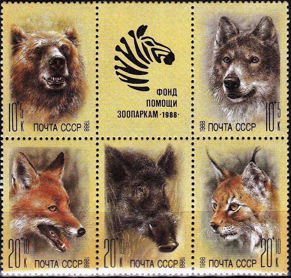(image for) Russia 1988 Stamps Wildlife Bear Wolf Jackal Puma Etc