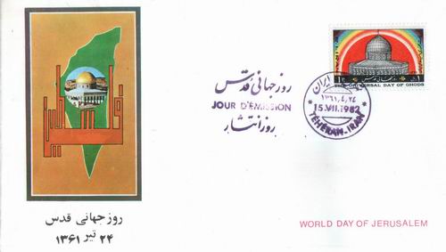 (image for) Dome Of Rock Fdc