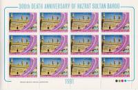Pakistan Stamp Sheet 1991 Hazrat Sultan Bahoo