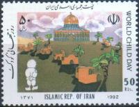 Iran 1992 Stamp Dome Of Rock