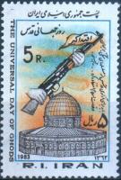 Iran 1983 Stamp Dome Of Rock