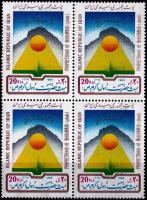 Iran 1989 Stamps Prophet Mohammad PBUH MNH