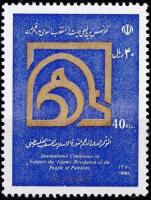 Iran 1991 Stamps Support For People Of Palestine MNH