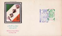 Iran 1986 Fdc 2000 Days of Sacred Defence