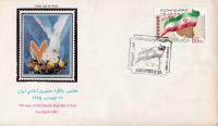 Iran 1986 Fdc 7th Anniversary Of Islamic Republic