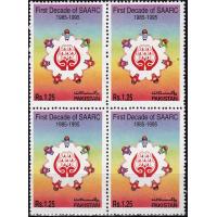 Pakistan Stamps 1995 First Decade Of SAARC