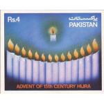 Pakistan 1980 Souvenir Sheet Advent Of 15th Centenary Hijra