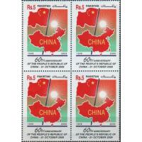 Pakistan Stamps 2009 60th Anny Republic Of China