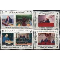 Afghanistan 1977 Stamps Elections 1st President & Constitution