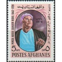 Afghanistan 1970 Stamps Mirza Abdul Quader Bedel Poet