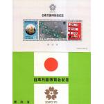 Japan 1970 Booklet Expo 70