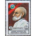 Afghanistan 1989 Stamps Khan Abdul Ghaffar Khan MNH