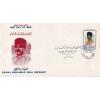 Iran Pakistan 1977 Fdc & Stamp Joint Issue Allama Iqbal